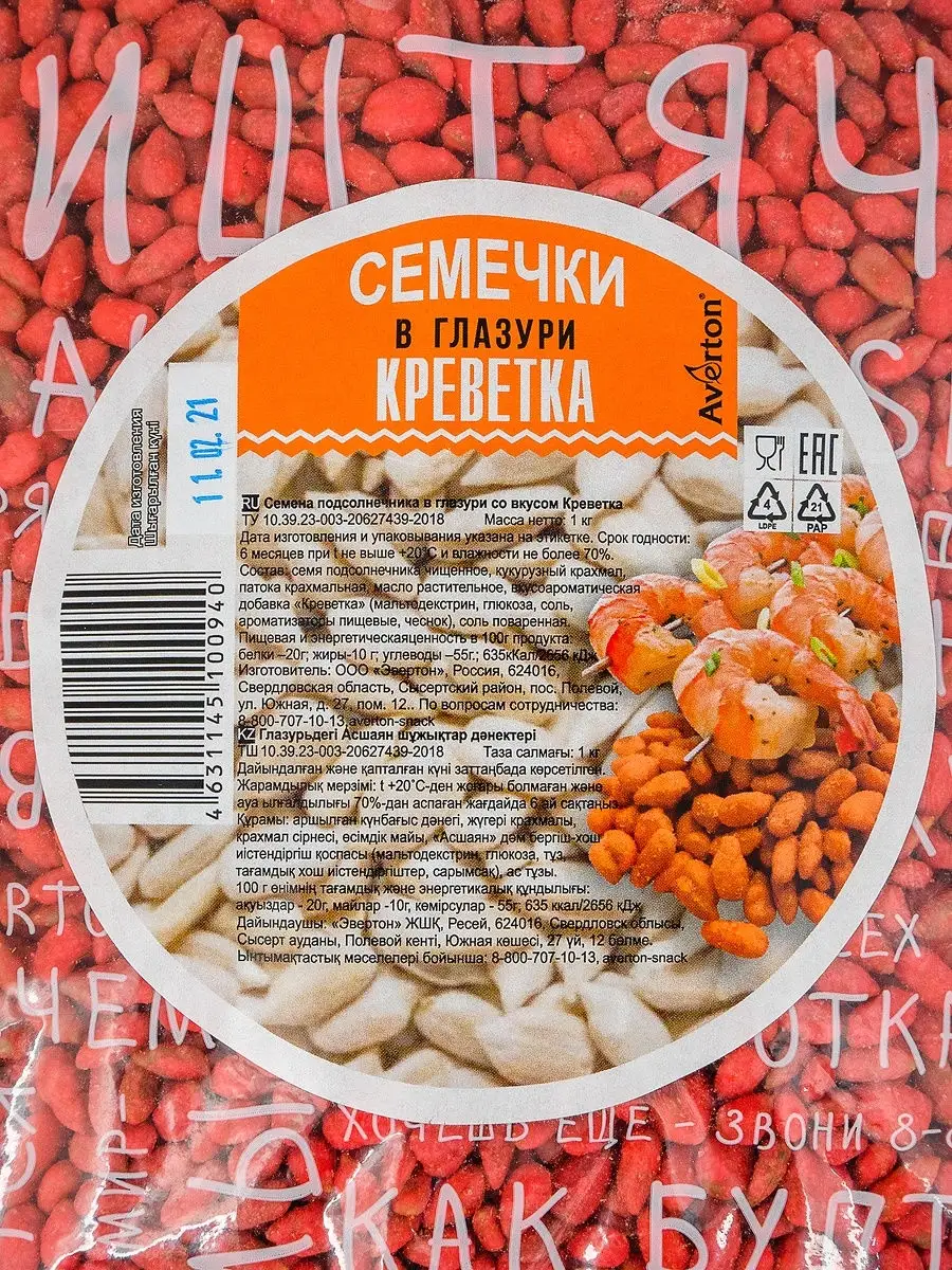 Семечки в хрустящей корочке Креветка Averton snack 19895214 купить в  интернет-магазине Wildberries