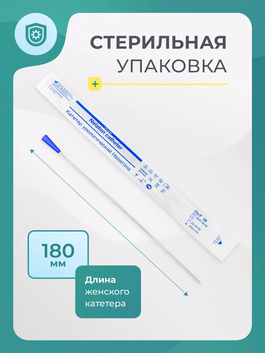 Катетер Нелатона Сh 8 урологический 10 шт Apexmed 19895365 купить за 239 ₽  в интернет-магазине Wildberries