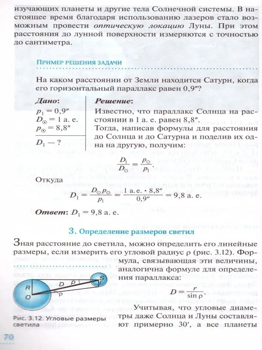 Астрономия 10-11 классы. Учебник. Базовый уровень. ФГОС Просвещение/Дрофа  19895875 купить за 806 ₽ в интернет-магазине Wildberries