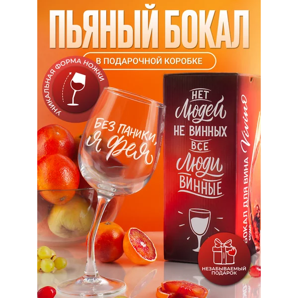 Бокал для вина с надписью прикольный подарочный