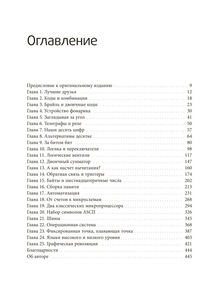 Код: тайный язык информатики Издательство Манн, Иванов и Фербер 19896213  купить за 1 817 ₽ в интернет-магазине Wildberries