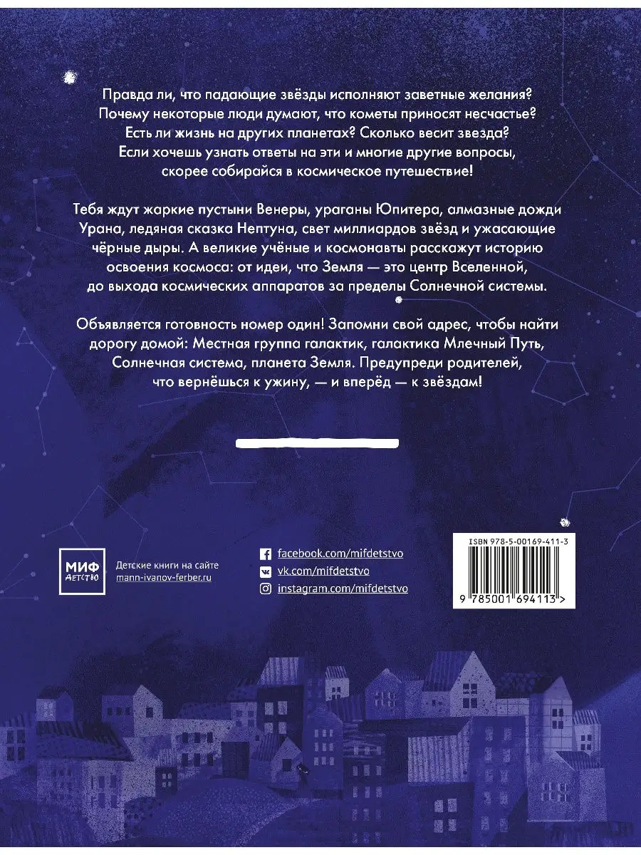 Загадки Вселенной. Невероятные факты о космосе Издательство Манн, Иванов и  Фербер 19896220 купить за 1 121 ₽ в интернет-магазине Wildberries