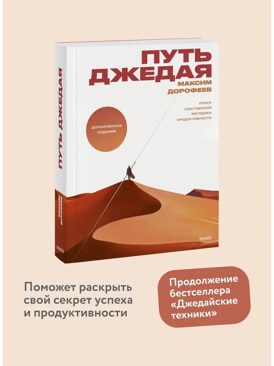 Путь джедая Издательство Манн, Иванов и Фербер 19896222 купить в  интернет-магазине Wildberries