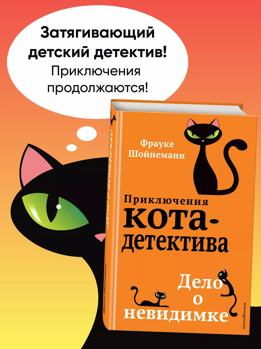 Детский детектив. Дело о невидимке (#7) Эксмо 19896251 купить за 424 ₽ в  интернет-магазине Wildberries