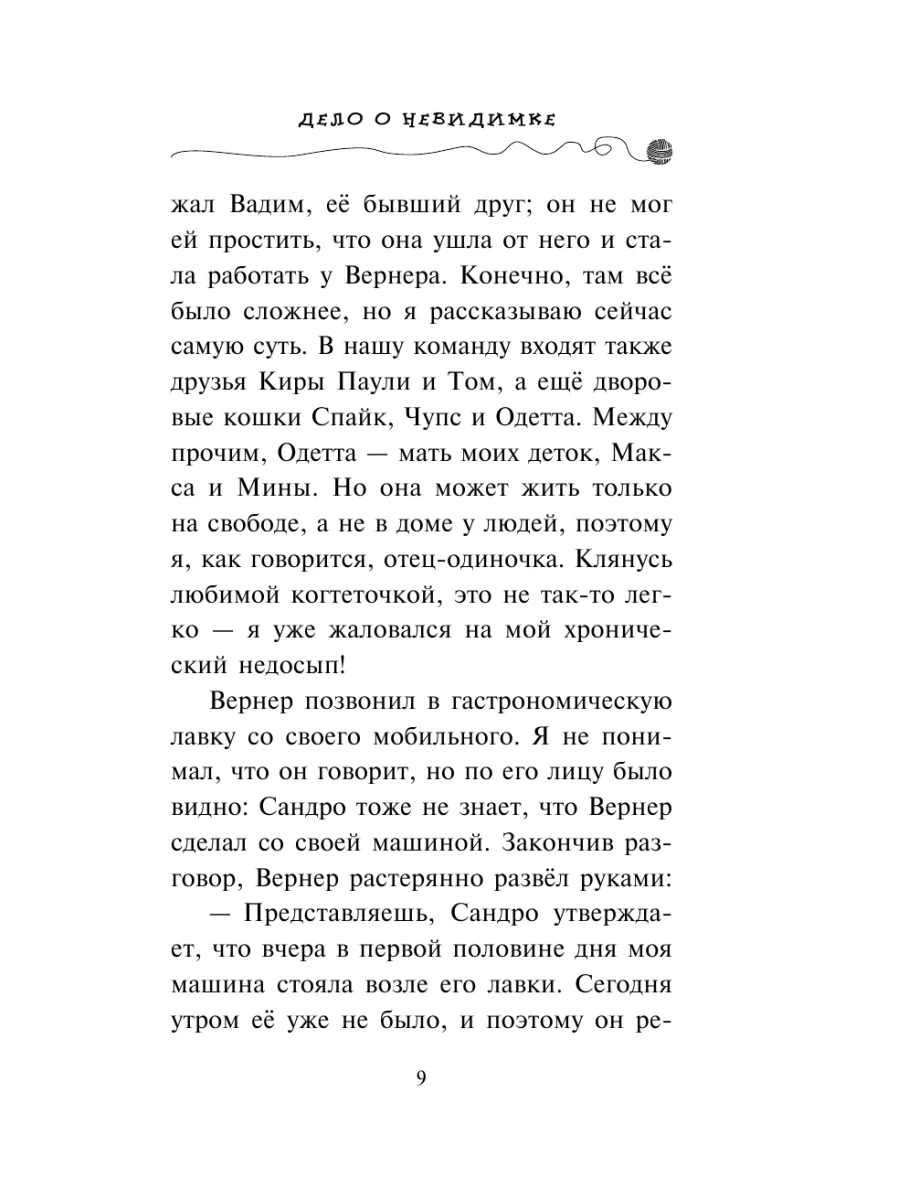 Детский детектив. Дело о невидимке (#7) Эксмо 19896251 купить за 494 ₽ в  интернет-магазине Wildberries