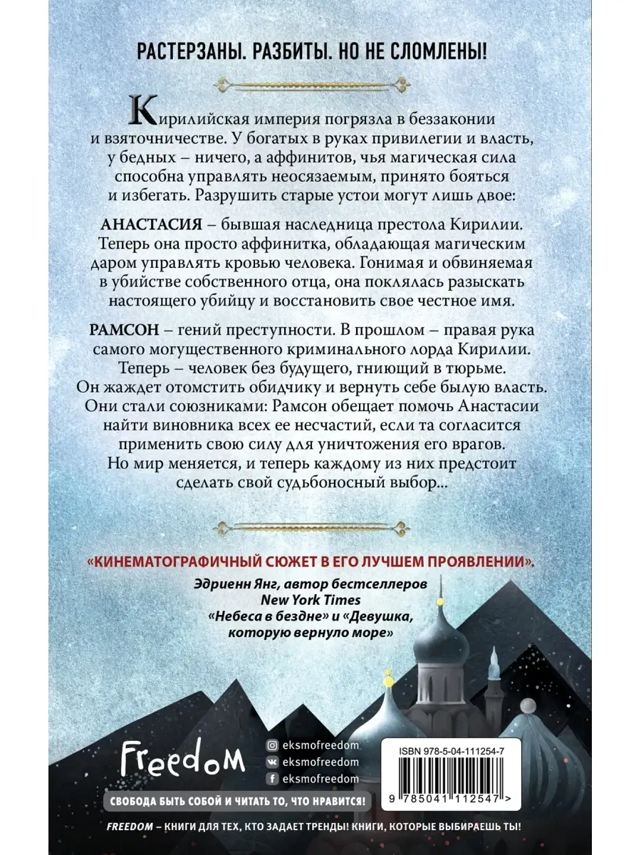 Кровавая наследница (#1) Эксмо 19896297 купить за 427 ₽ в интернет-магазине  Wildberries