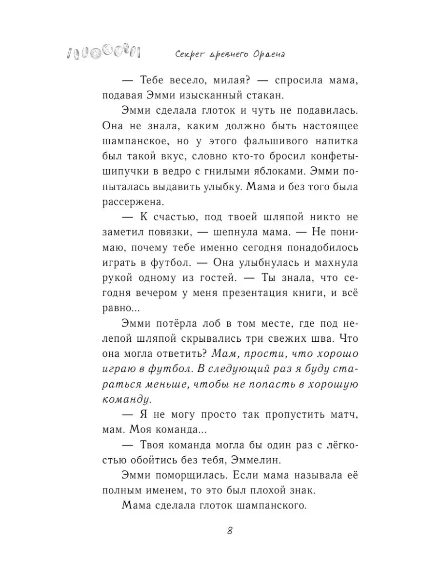 Секрет древнего Ордена (#1) Эксмо 19896354 купить за 415 ₽ в  интернет-магазине Wildberries