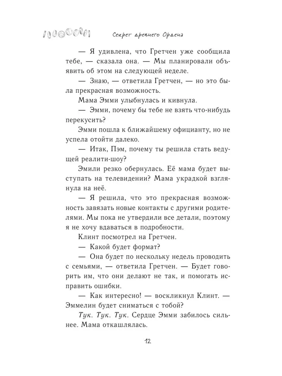 Секрет древнего Ордена (#1) Эксмо 19896354 купить за 415 ₽ в  интернет-магазине Wildberries