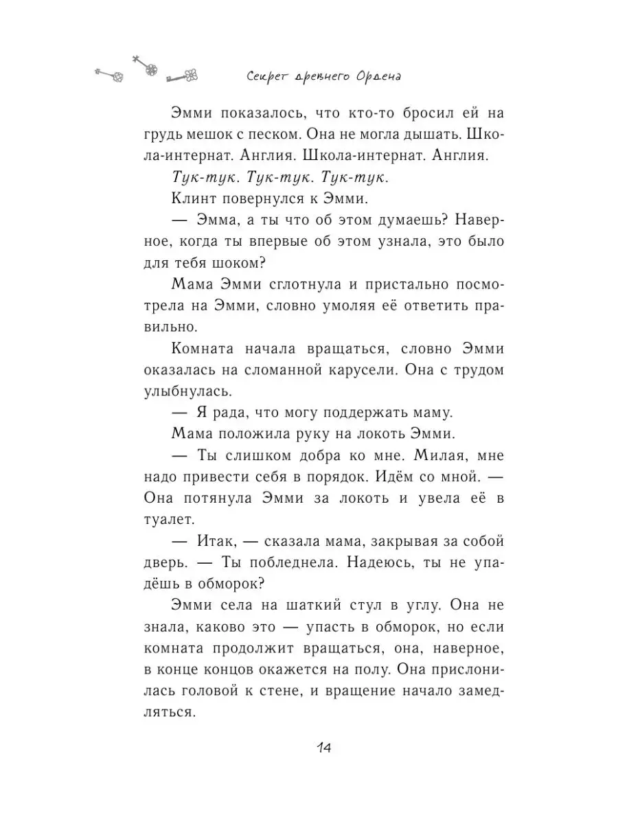 Секрет древнего Ордена (#1) Эксмо 19896354 купить за 463 ₽ в  интернет-магазине Wildberries