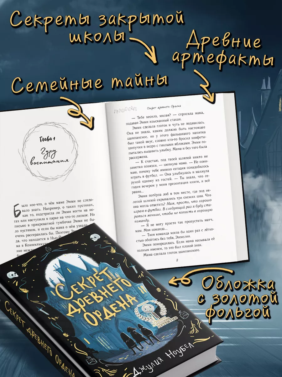 Секрет древнего Ордена (#1) Эксмо 19896354 купить за 463 ₽ в  интернет-магазине Wildberries