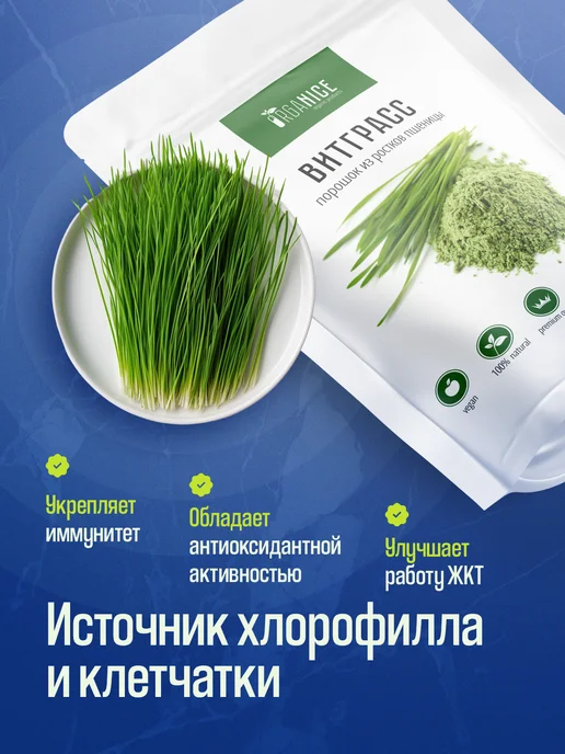 Organice Витграсс порошок из ростков пшеницы премиум 100 г, 100 г, фото 2