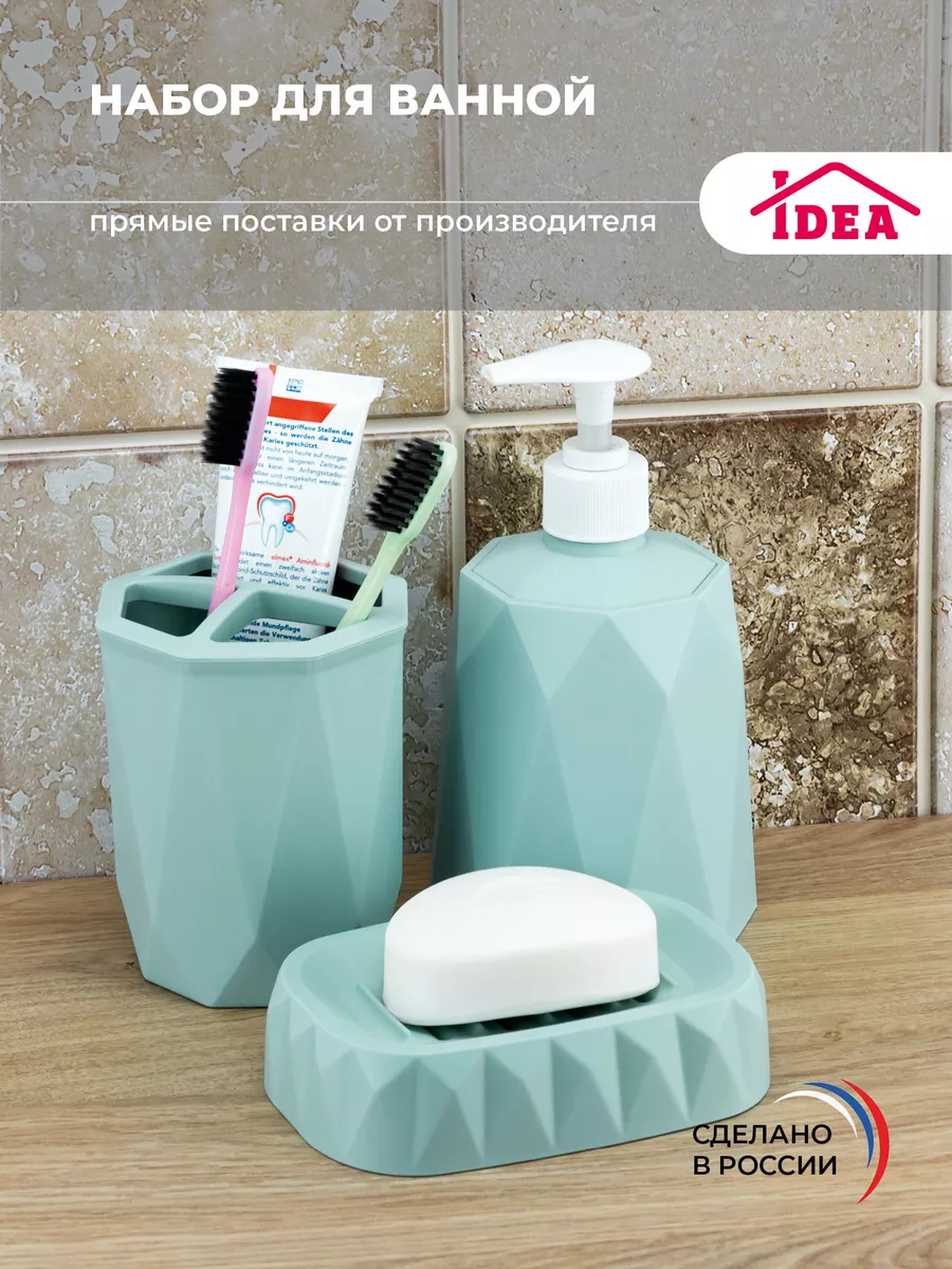 Набор для ванной комнаты Idea 19899281 купить за 430 ₽ в интернет-магазине  Wildberries