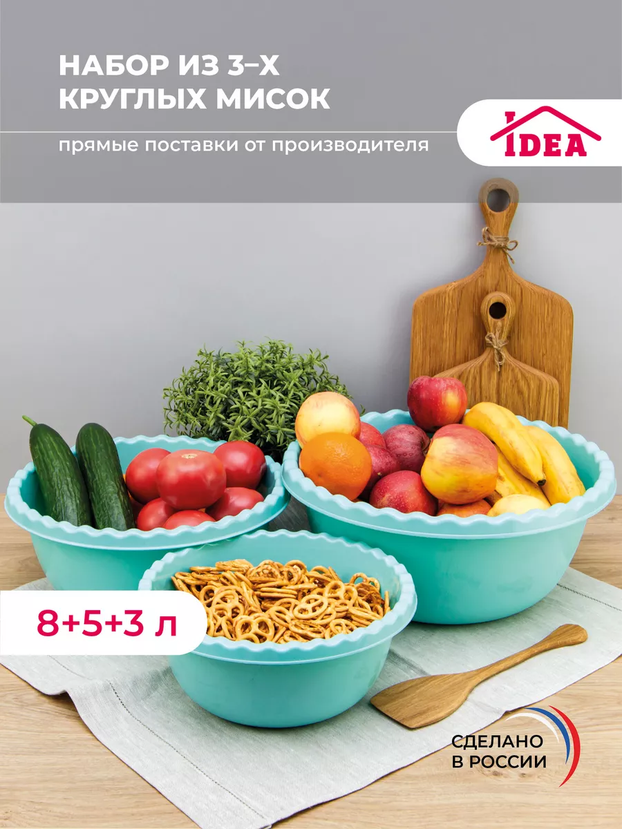 Набор мисок для кухни Idea 19899445 купить за 845 ₽ в интернет-магазине  Wildberries