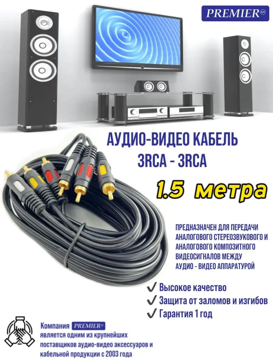 Кабель тюльпан 3RCA-3RCA, 1.5 метра