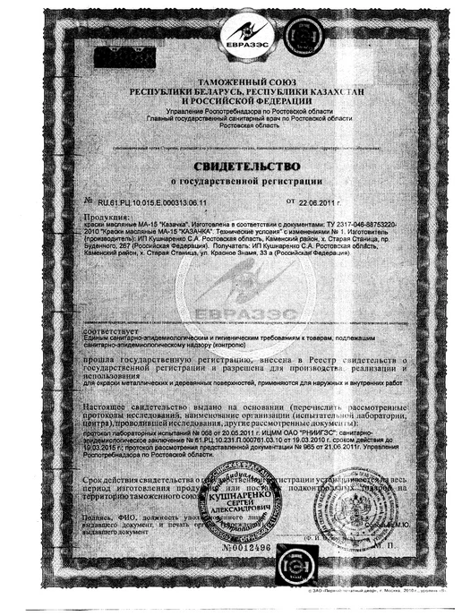 Казачка Краска масляная МА-15 сурик 1,9 кг, 2,8 кг, фото 3