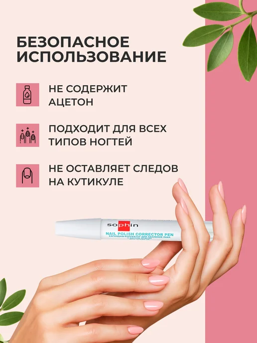 Sophin Карандаш-корректор для удаления лака, вариант, фото 3