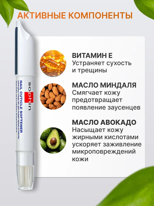 Sophin Карандаш для размягчения и удаления кутикулы, вариант, фото 5
