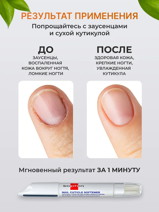 Sophin Карандаш для размягчения и удаления кутикулы, вариант, фото 6