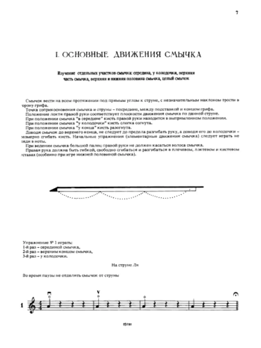 Начальные уроки игры на скрипке, Родионов К. Издательство Музыка 19903106  купить за 943 ₽ в интернет-магазине Wildberries