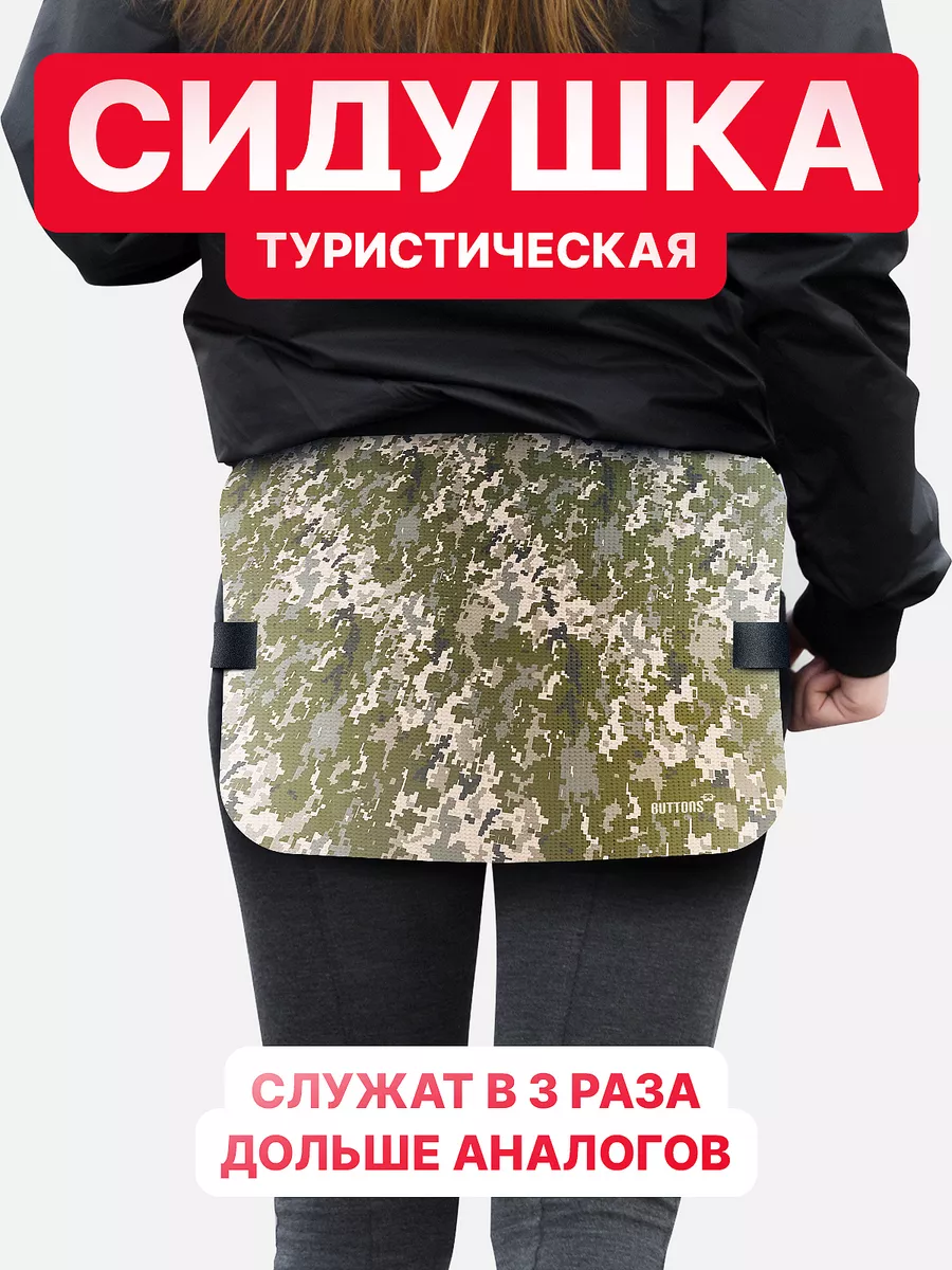 Сидушка поджопник пятиточечник военный спектр Buttons 19903492 купить за  705 ₽ в интернет-магазине Wildberries