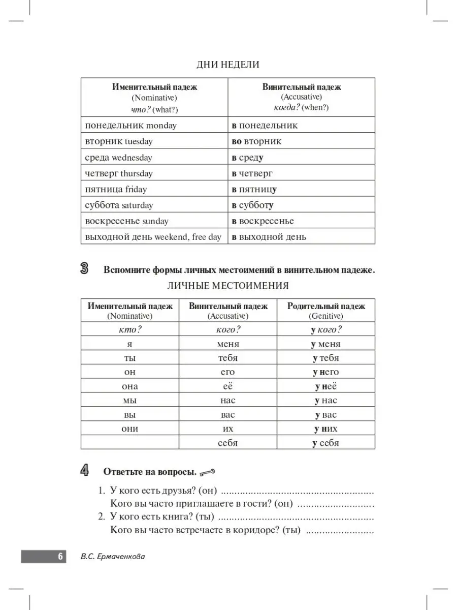 Повторяем падежи и предлоги Златоуст 19903582 купить за 841 ₽ в  интернет-магазине Wildberries