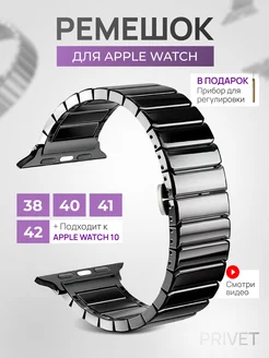 Ремешок для Apple Watch Series 1-10 / SE Privet 19903811 купить за 1 750 ₽ в интернет‑магазине Wildberries