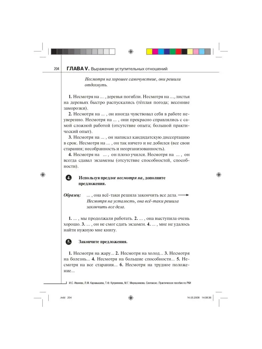 Синтаксис. Практическое пособие по РКИ. Златоуст 19904179 купить за 491 ₽ в  интернет-магазине Wildberries