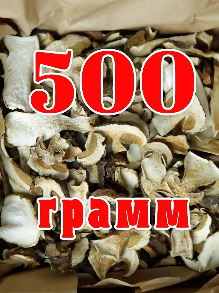 Сибирский белый гриб / Белые грибы сушеные (premium quality) 500 г PREMIUM  MUSHROOMS 19904534 купить в интернет-магазине Wildberries