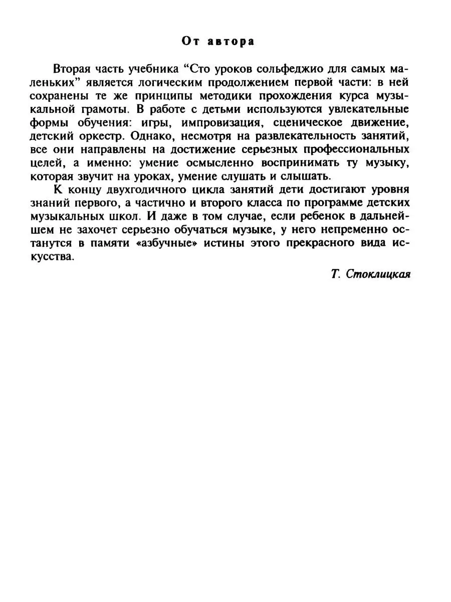 100 уроков сольфеджио для самых маленьких / Метод. пособие Издательство  Музыка 19904623 купить за 113 700 сум в интернет-магазине Wildberries