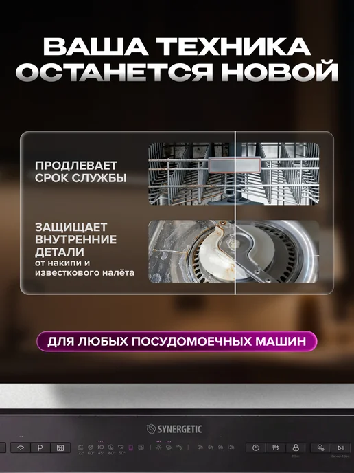 SYNERGETIC Соль для посудомоечных машин, 1.5 кг х 2 шт, 1,5 кг, 2 шт, фото 4
