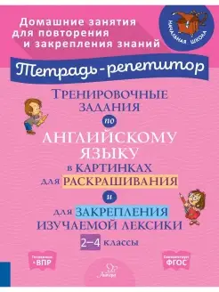 Тренировочные задания по английскому ИД ЛИТЕРА 19905808 купить за 217 ₽ в интернет-магазине Wildberries