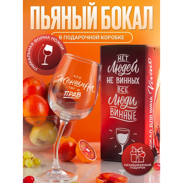 Бокал для вина с надписью прикольный подарочный