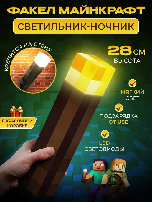 Minecraft Факел игрушка ночник Майнкрафт