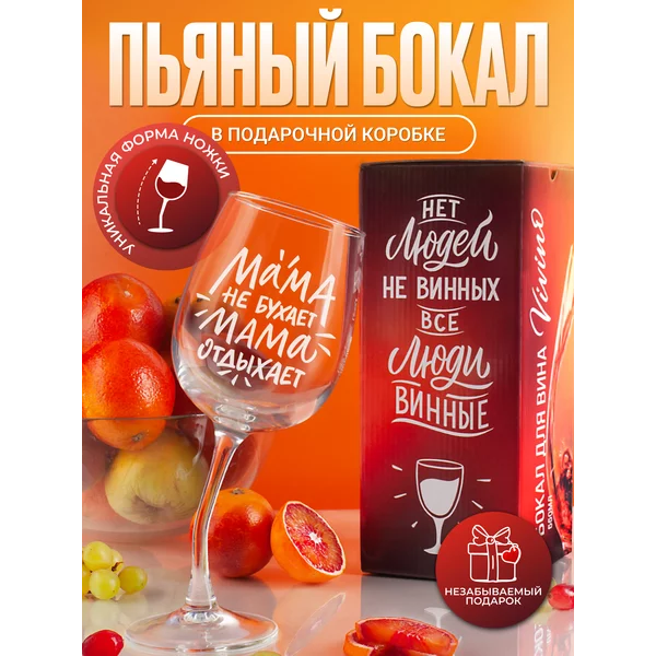 Бокал для вина с надписью прикольный подарочный