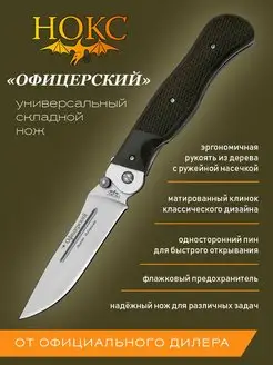 Нож складной тактический НОКС "Офицерский" 310-250203 Нокс 19906172 купить за 1 965 ₽ в интернет-магазине Wildberries