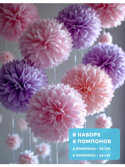 Happy poms Бумажные помпоны для праздника 35 см 25 см, набор 8 шт, 8 шт