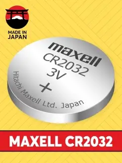 Батарейка CR2032 литиевый элемент питания 3V 1шт Maxell 19911524 купить за 189 ₽ в интернет-магазине Wildberries