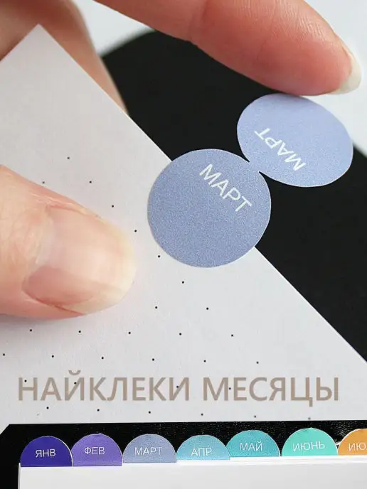 Стикеры наклейки для ежедневника эстетичные раздели на месяц, голубой