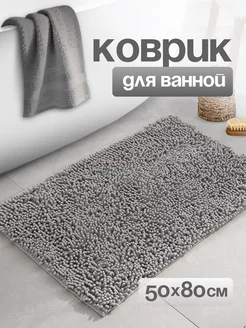 Коврик для ванной и туалета противоскользящий Apriori 19921371 купить за 597 ₽ в интернет-магазине Wildberries