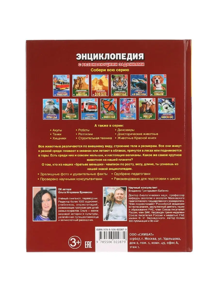 Энциклопедия Самые большие животные Умка 19923369 купить за 275 ₽ в  интернет-магазине Wildberries