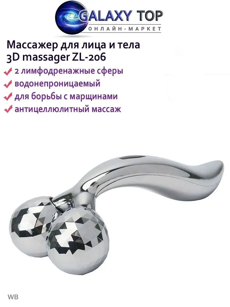 GALAXY-TOP Массажер для лица 3D massager ZL-206