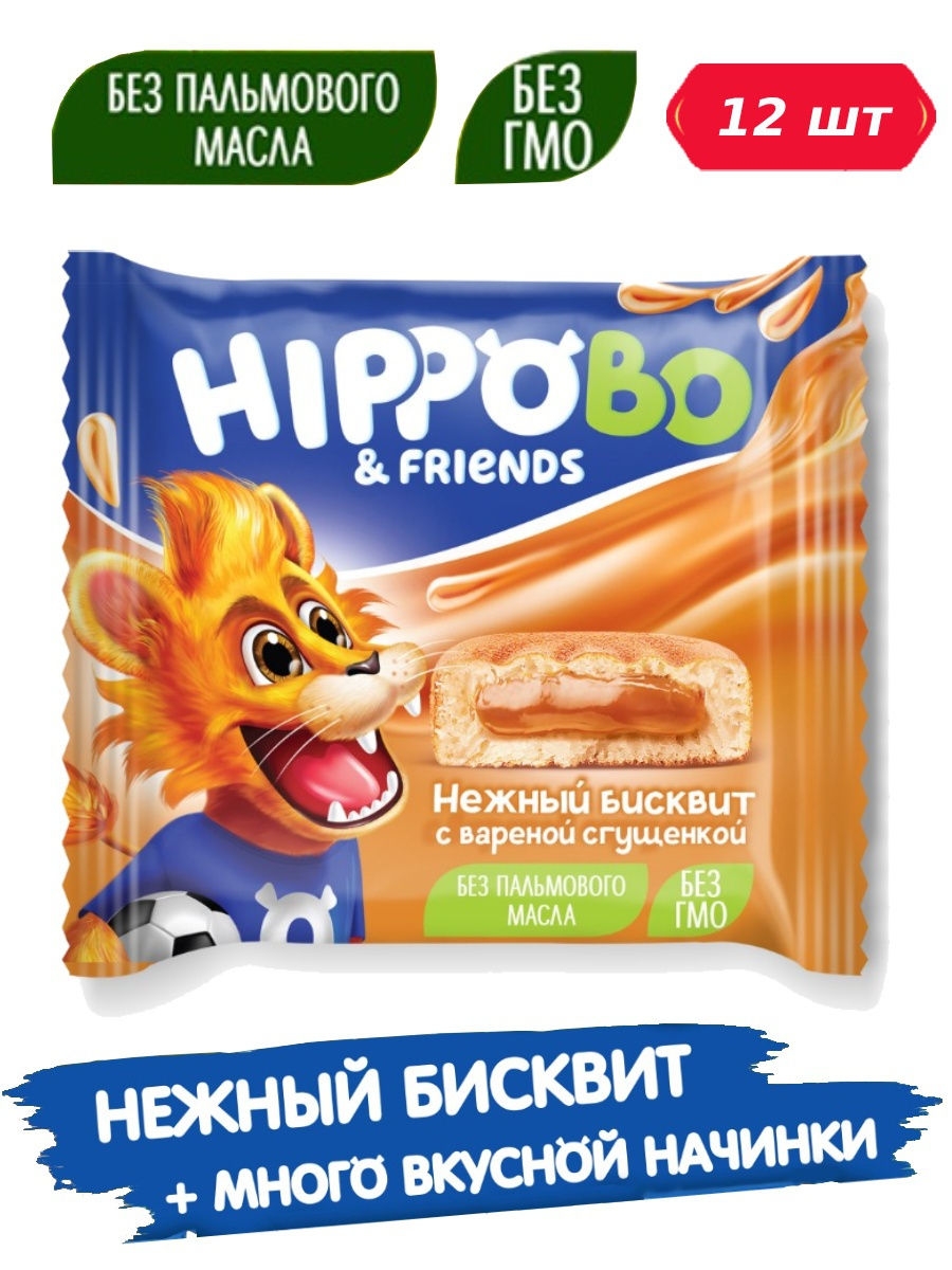 Hippobo friends бисквит