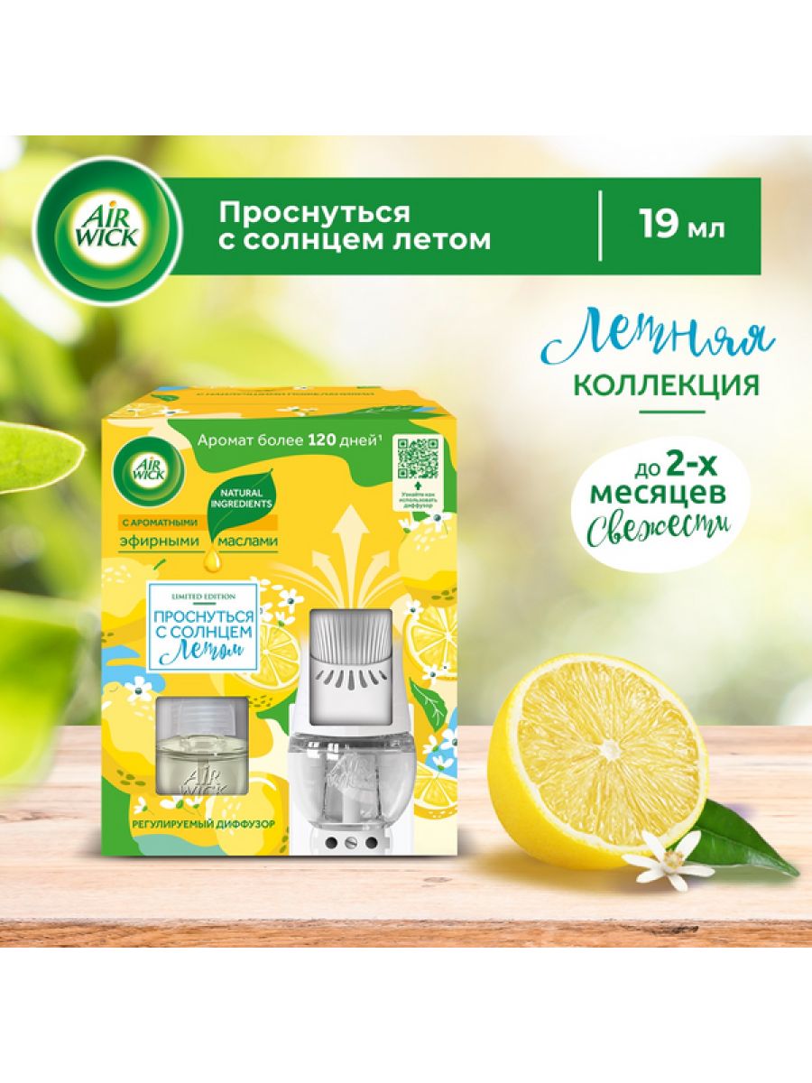 Диффузор аромамасел air wick