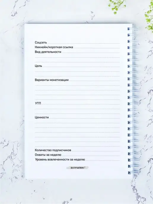 Выручалкин Планер дневник блогера, смм специалиста, черный, фото 3