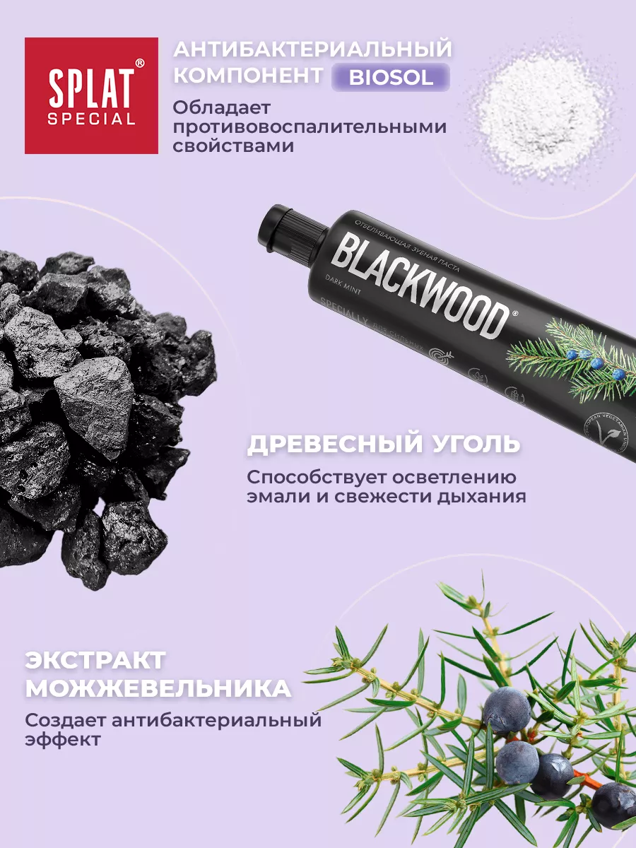 Зубная паста отбеливающая BLACKWOOD, 75 мл, черная