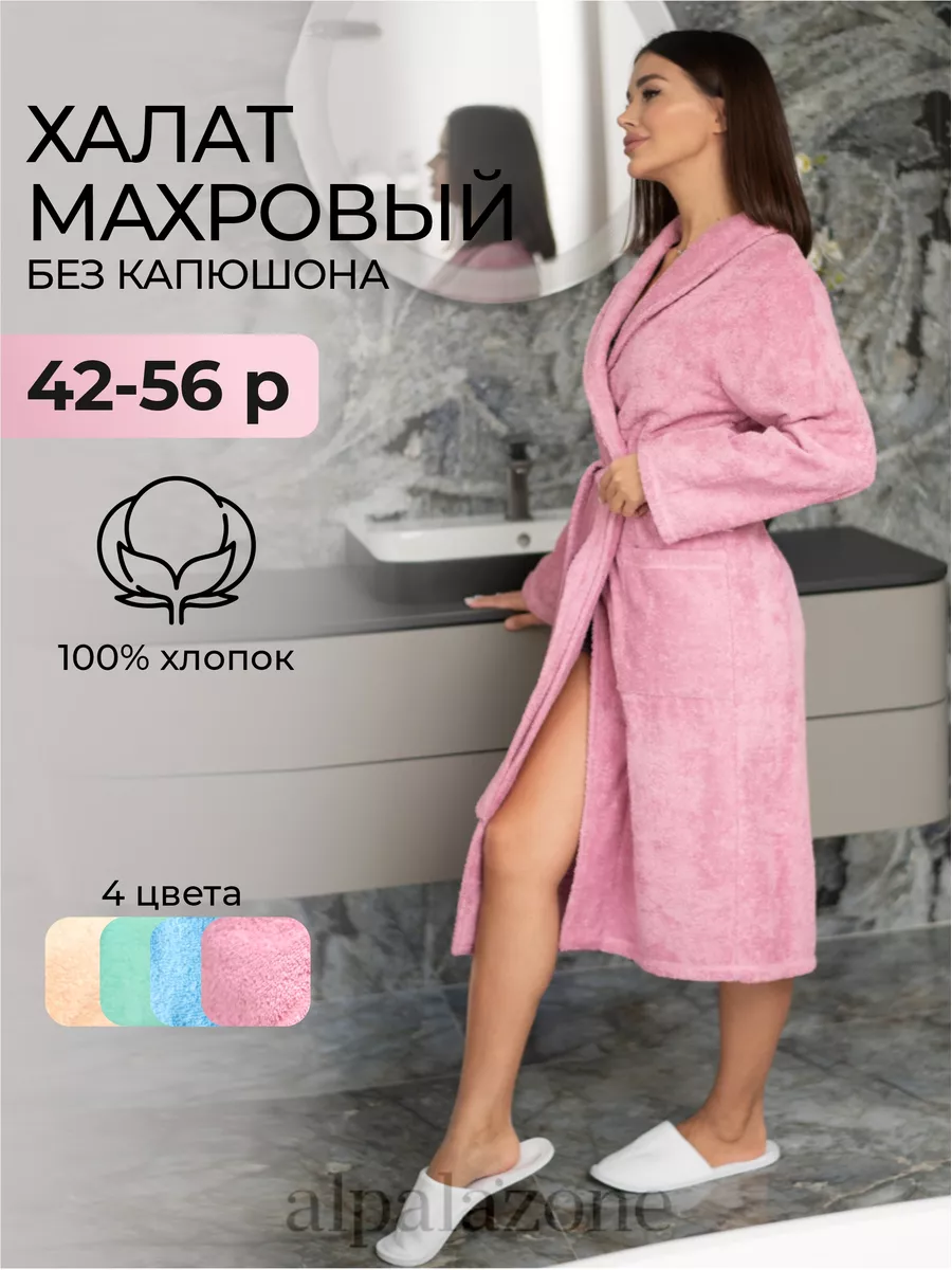 Махровый халат банный Alpalazone 19925056 купить за 2 813 ₽ в  интернет-магазине Wildberries