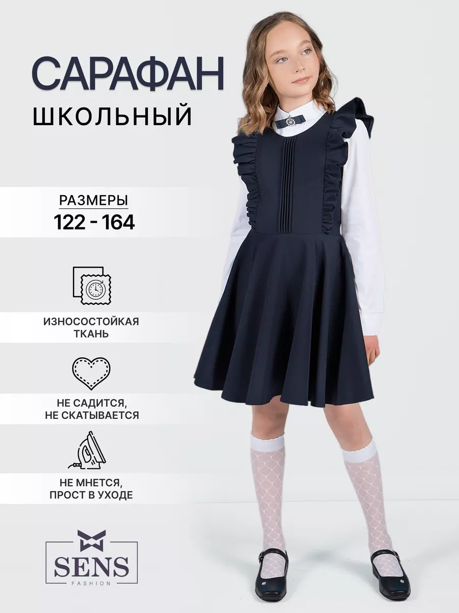 Сарафан школьный для девочки SENS FASHION 19926497 купить за 2 296 ₽ в  интернет-магазине Wildberries