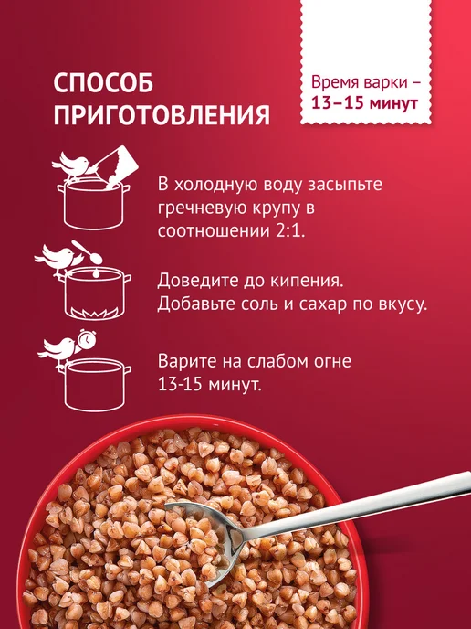 Увелка Крупа гречневая ядрица быстроразваривающаяся Экстра 800 г, 800 г, фото 4