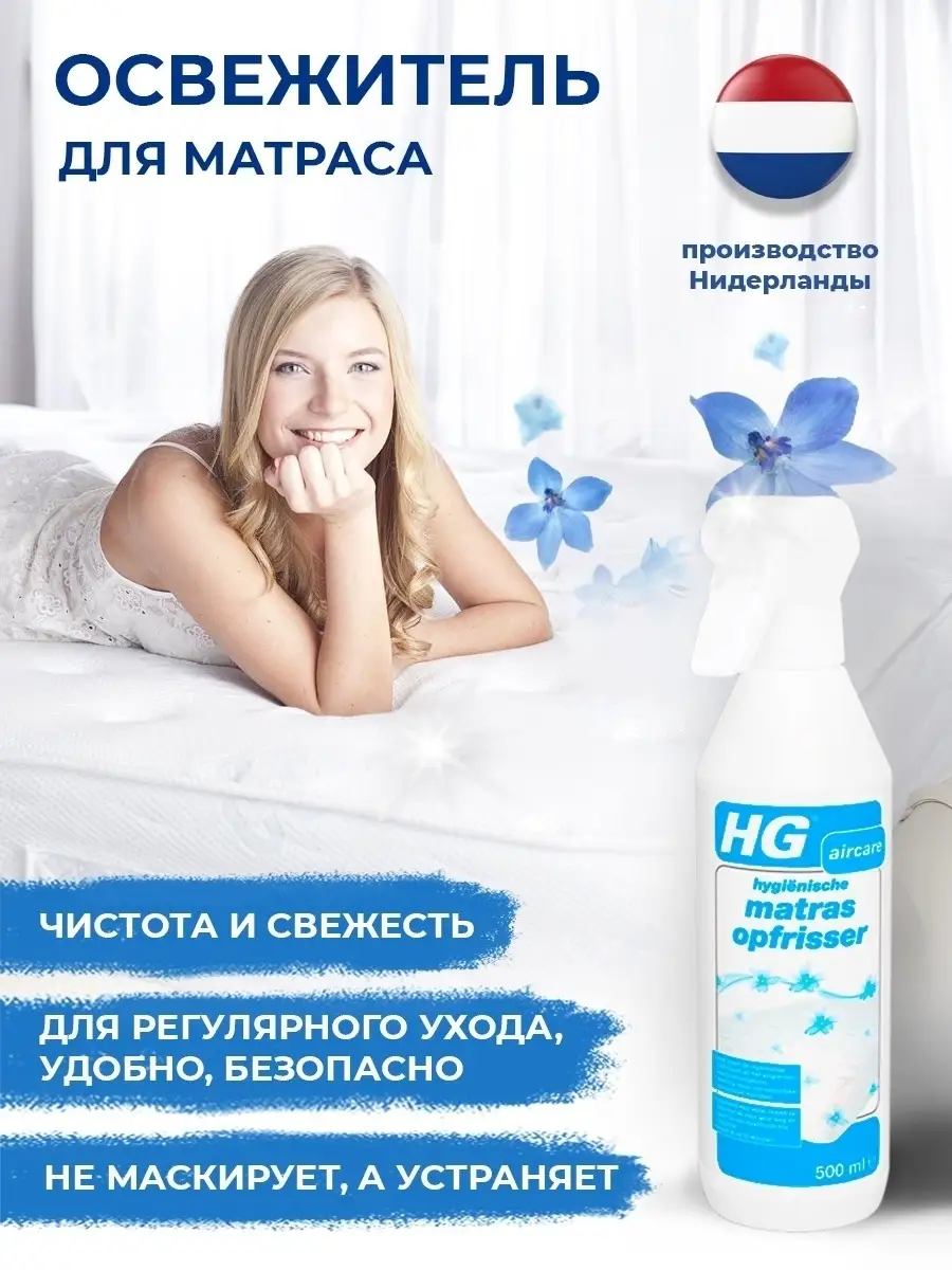 Освежитель для матраса от пота HG 19927761 купить в интернет-магазине  Wildberries