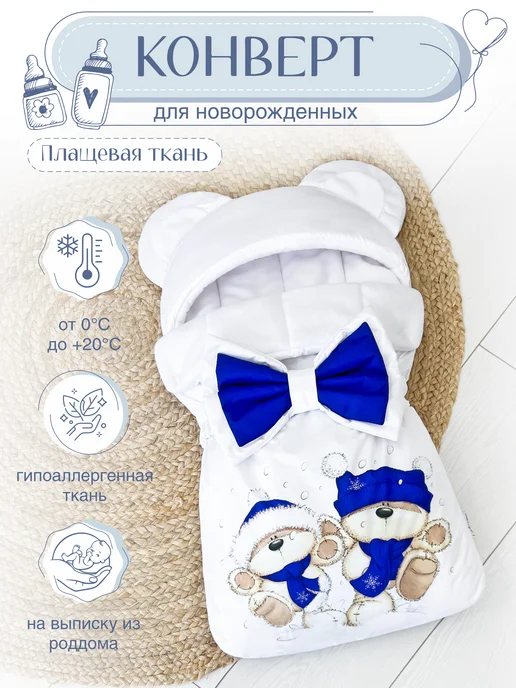 CherryMom Конверт на выписку новорожденного, синий
